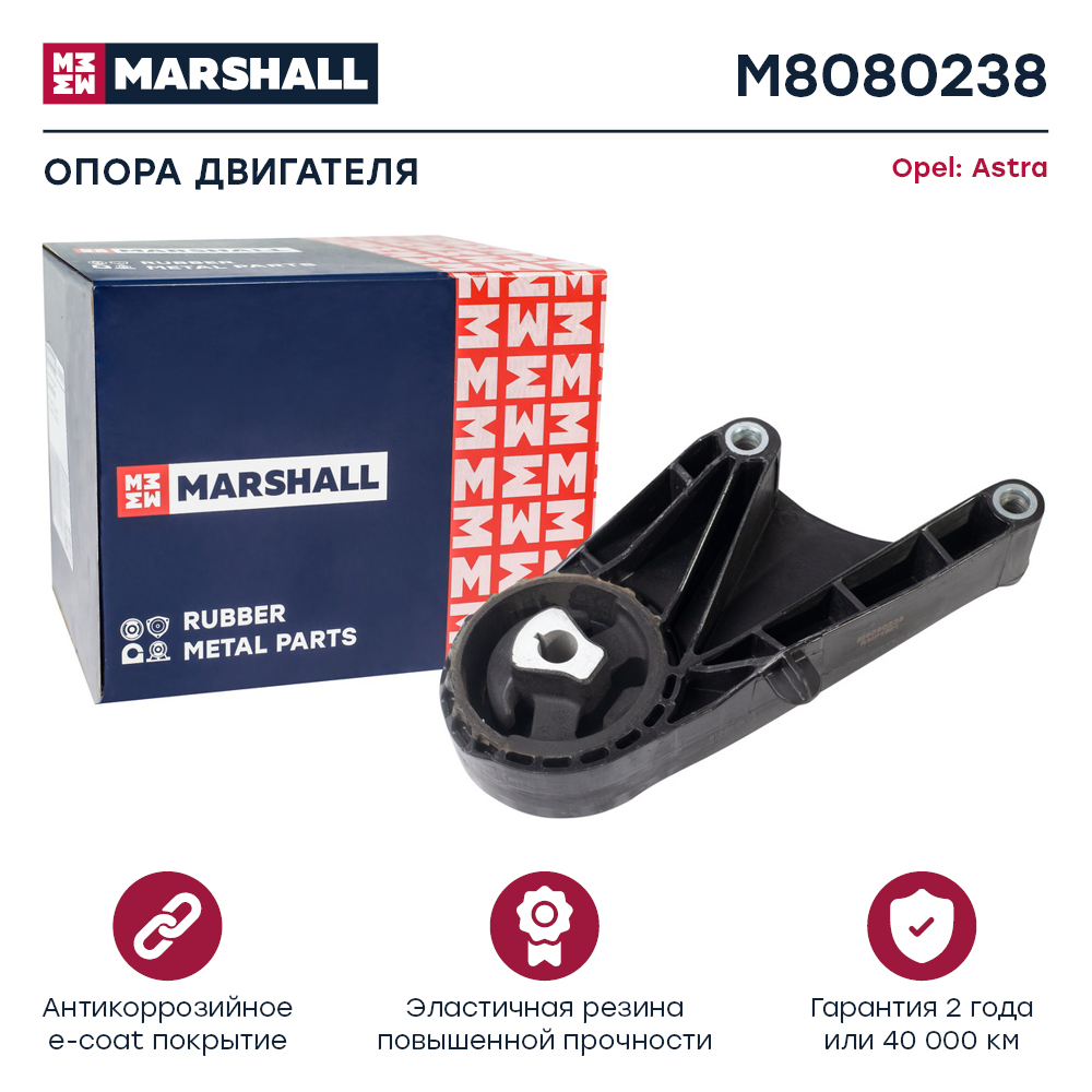Опора двигателя Opel Astra J 09- Marshall