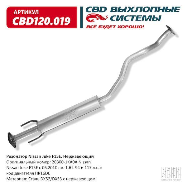 Резонатор Nissan Juke F15E (10-) 1,6 L 94 и 117 л.с. (HR16DE)