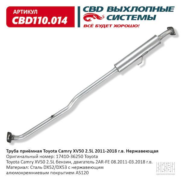 Резонатор Toyota Camry XV50 2,4L. Нерж.(труба приемная)
