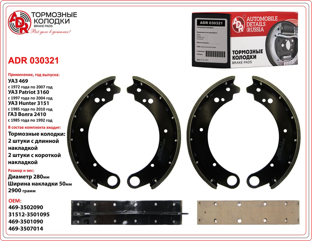 Колодки тормозные УАЗ длинные ADR