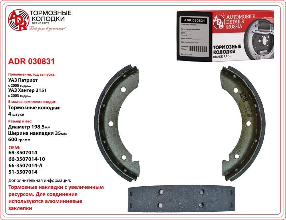 Колодка стояночного тормоза УАЗ ADR 2 шт.
