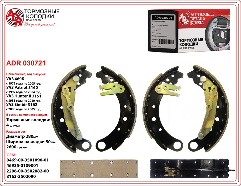 Колодки тормозные УАЗ Патриот задние РК Dymos ADR ( рычаги, пластины)