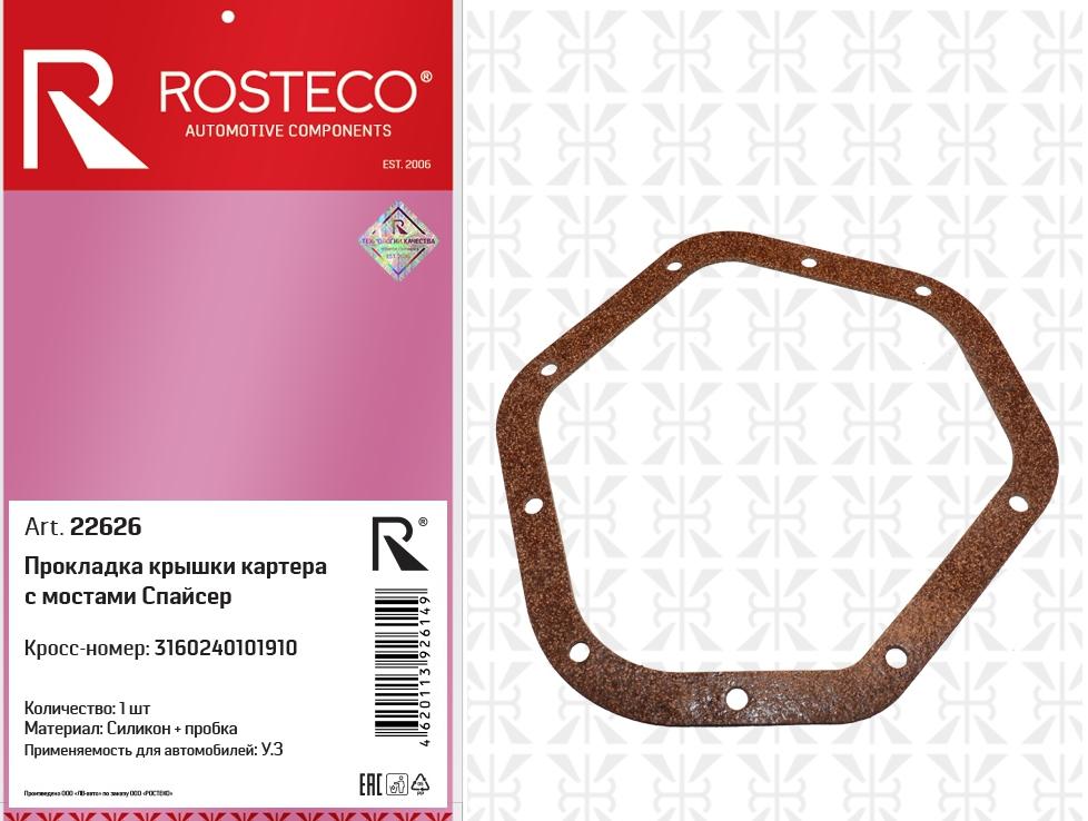 Прокладка крышки картера моста УАЗ Спайсер (силикон + пробка), ROSTECO