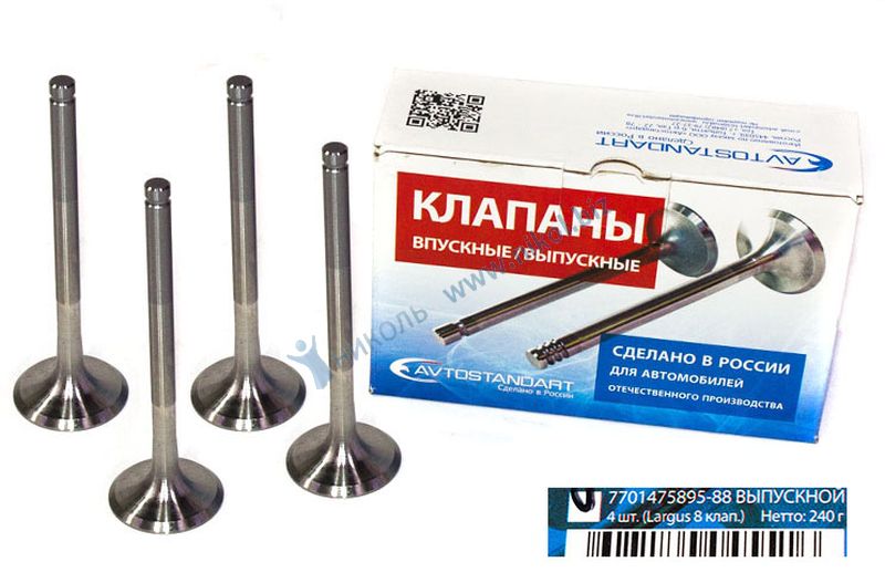 Клапана ГРМ Lada Largus 8кл. выпуск Avtostandart (к-т=4шт)