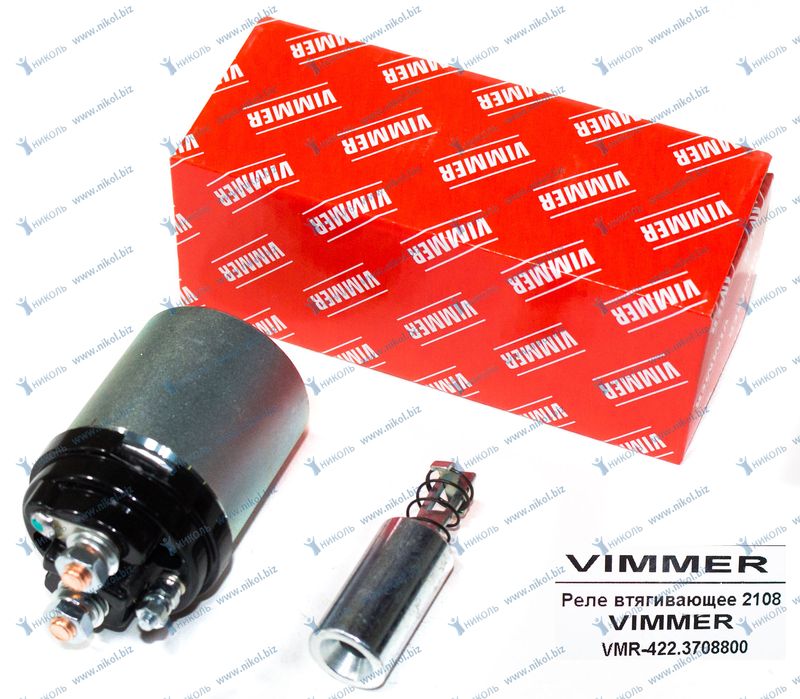 Реле втягивающее Волга, Газель дв.402 /на ст. 422 БАТЭ/ VIMMER !РАСПРОДАЖА