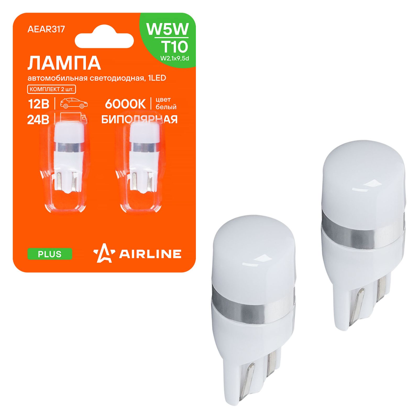 Лампа светодиодная T10 (W5W) 12/24 В 0,7 Вт 6000K 1LED Биполяр. 2 шт Airline