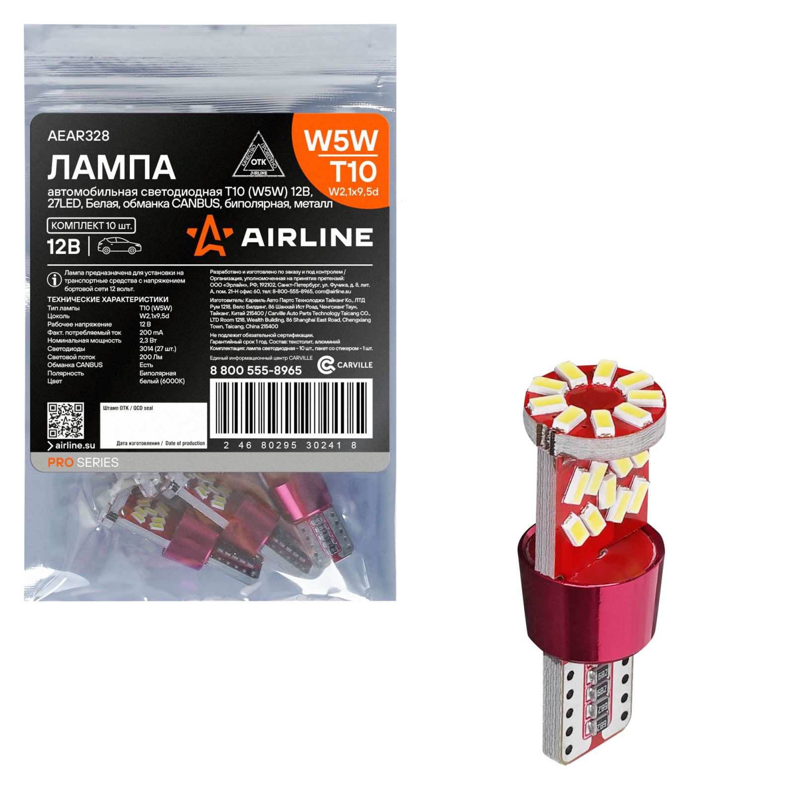 Лампа светодиодная T10 (W5W) 12/24 В 2,3 Вт 6000K 27LED Биполяр. обманка CAN bus Airline PRO