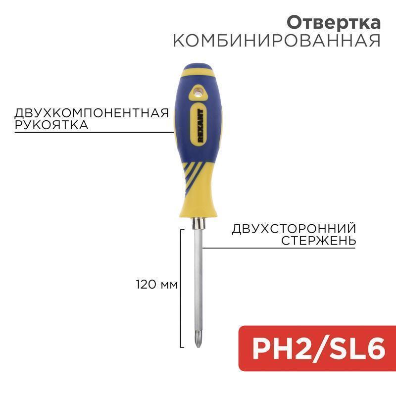 Отвертка комбинированная двухкомпонентная рукоятка двухсторонний стержень 120 мм