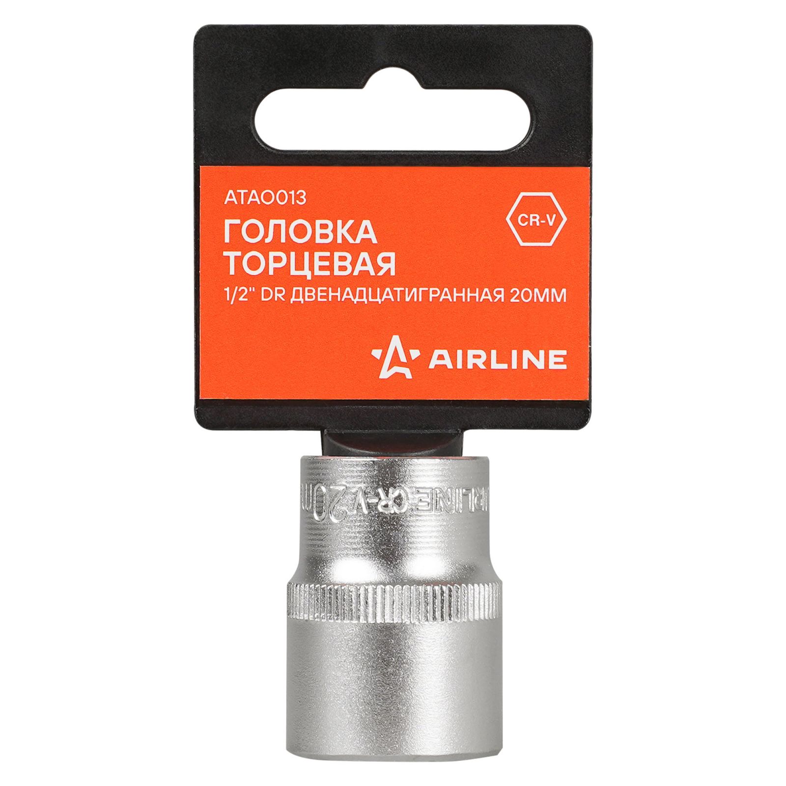 Головка сменная (1/2") 12-гр 20мм CrV AIRLINE (пласт. подвес)
