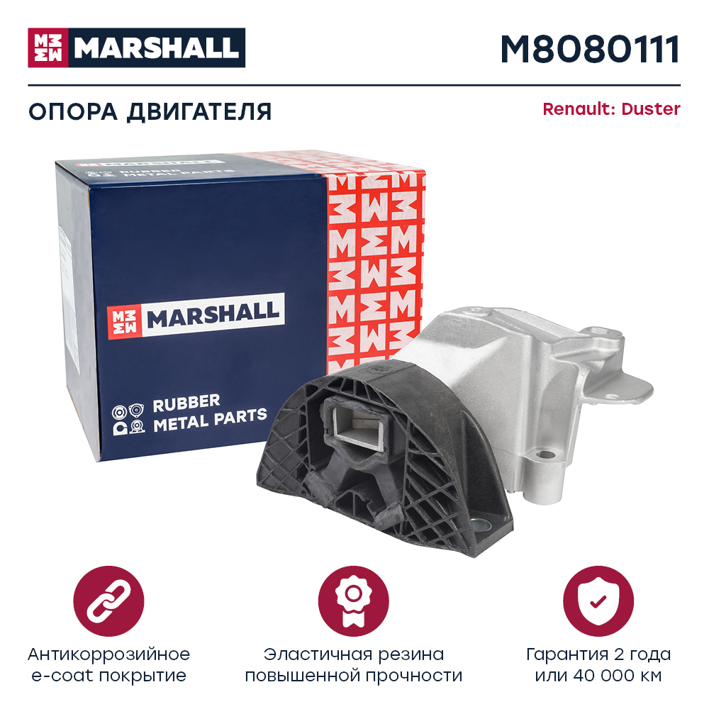 Опора двигателя для а/м Lada Largus 14-; Renault Logan Nissan Almera G15 Renault Logan правая Marshall