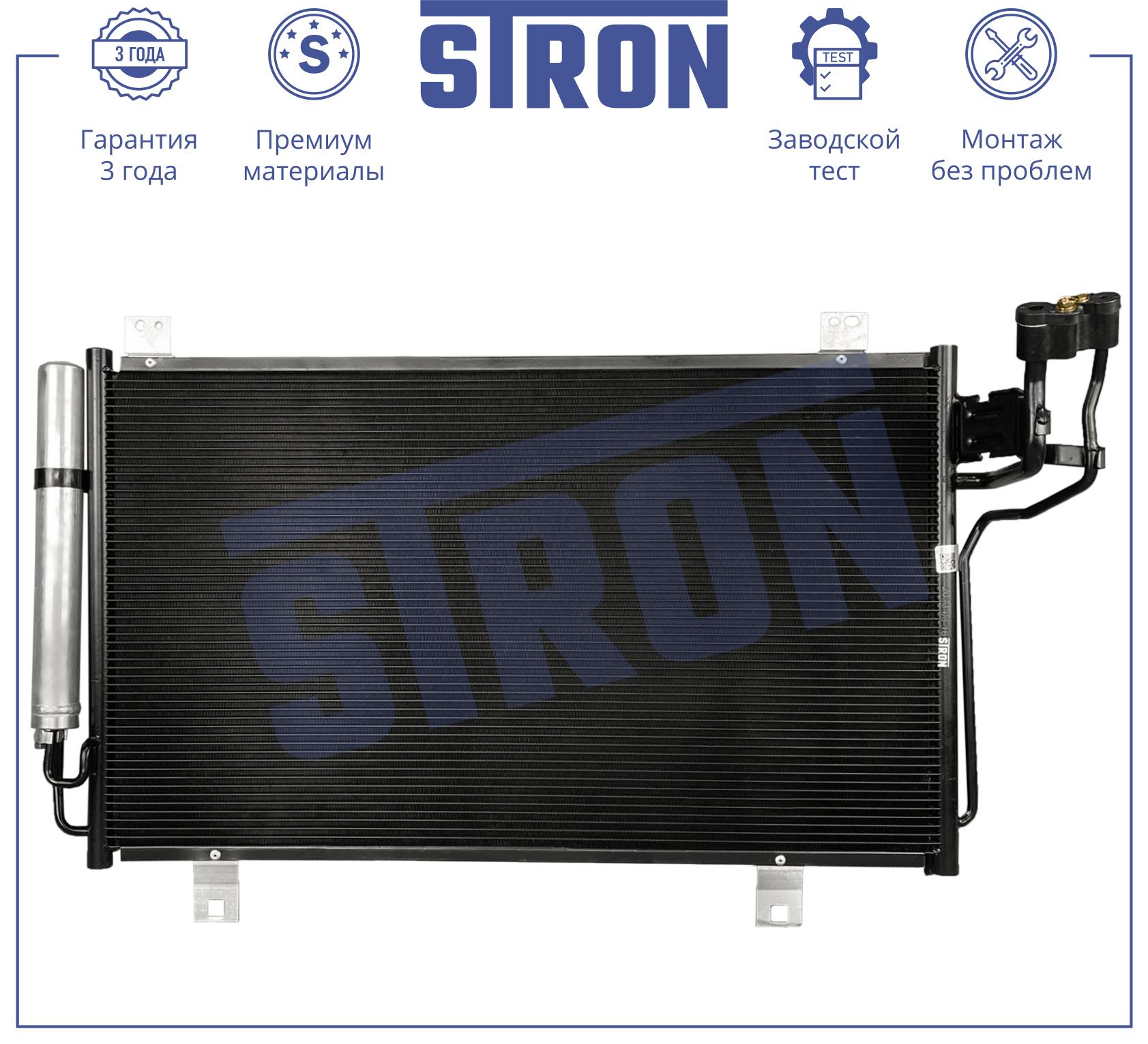 Радиатор кондиционера STRON Mazda 6 III (GJ)