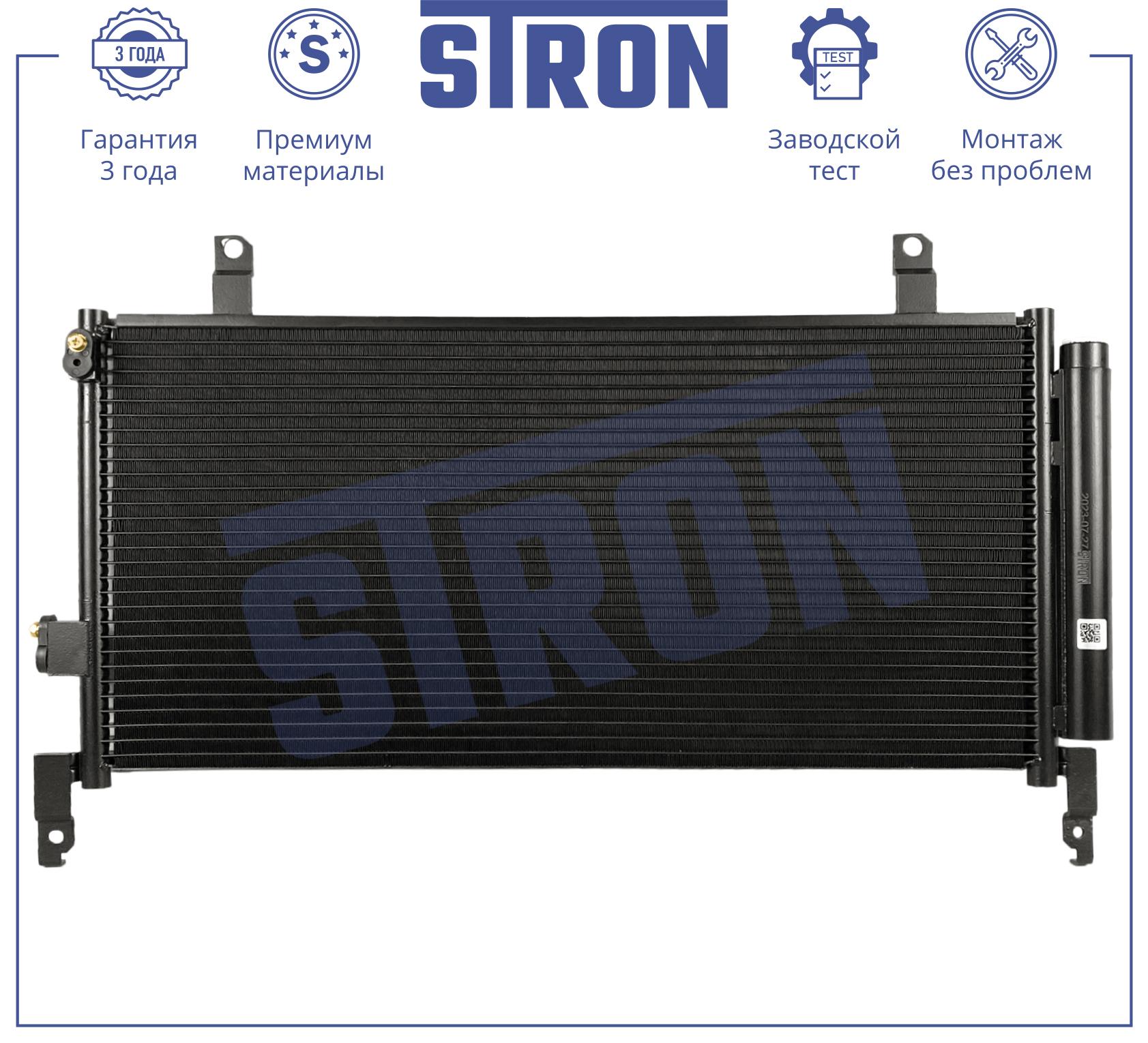 Радиатор кондиционера STRON Subaru Forester IV