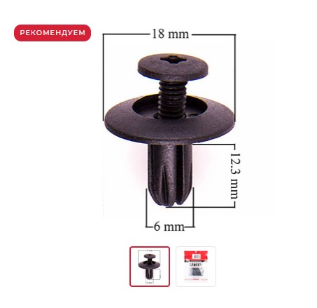 Клипса Skyway HONDA 023 6,0 x 18, 0 x 14,8 мм