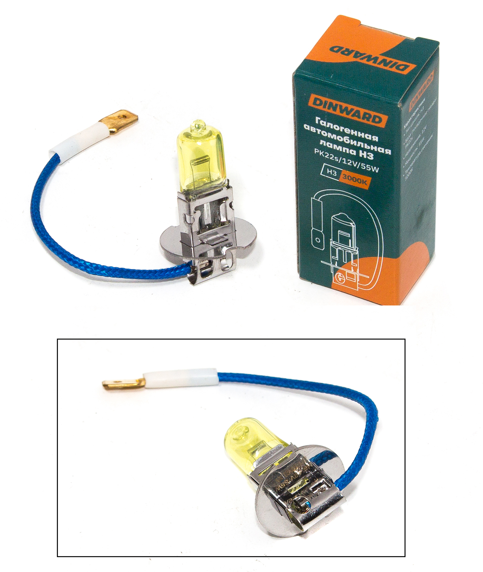 Лампа H3 12 V 55 DINWARD Xenon Yellow PK22s в уп.