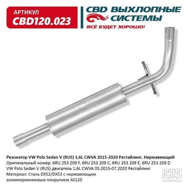 Резонатор VW Polo Sedan V (RUS) 1,6L CWVA 2015-2020 Рестайлинг. Нерж