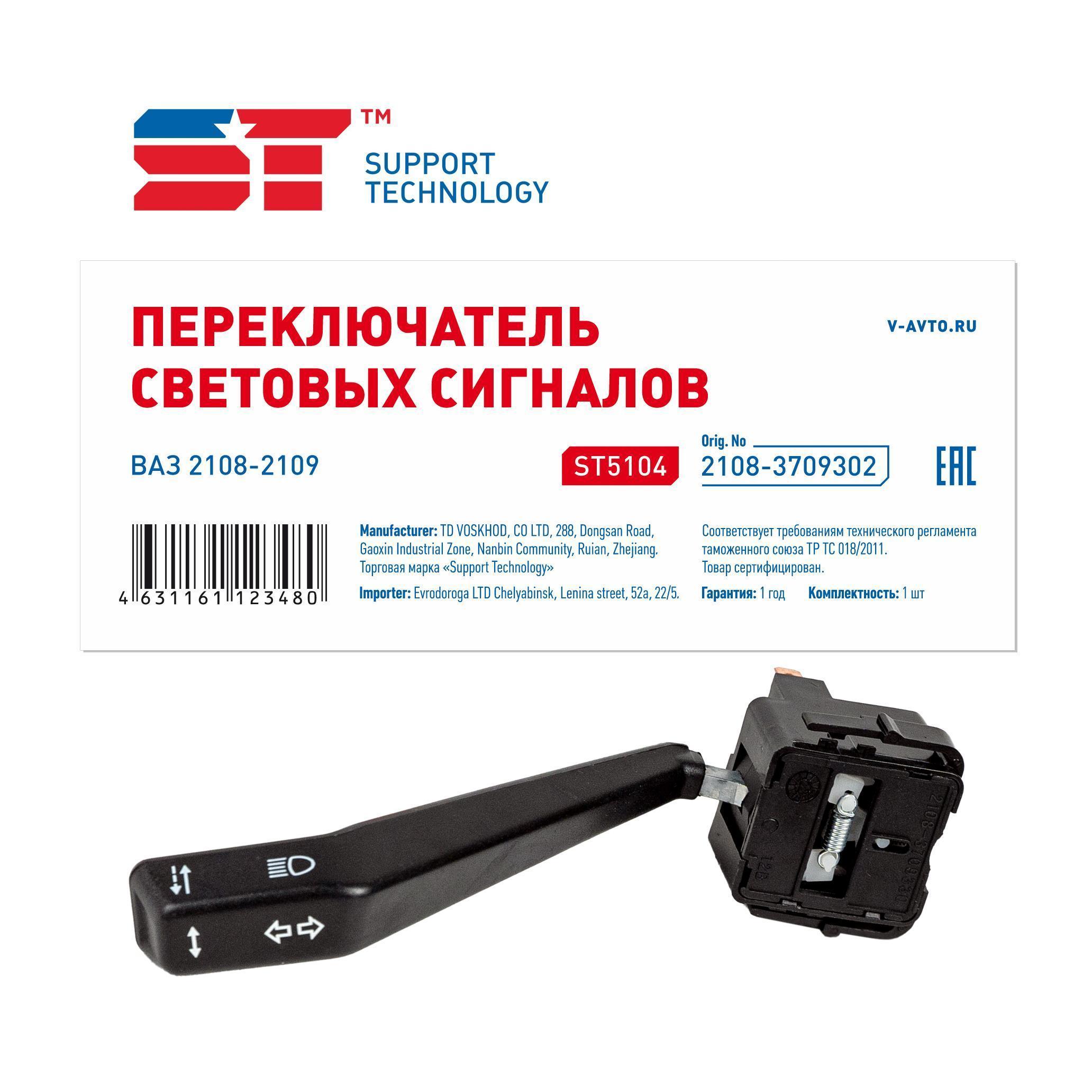 Переключатель поворотов для а/м ВАЗ 2108 ST