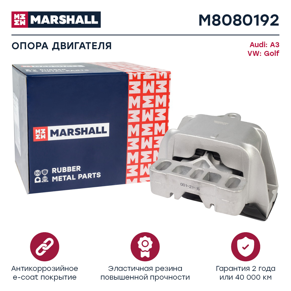 Опора двигателя VAG A3 96-, Golf 98- левая Marshall