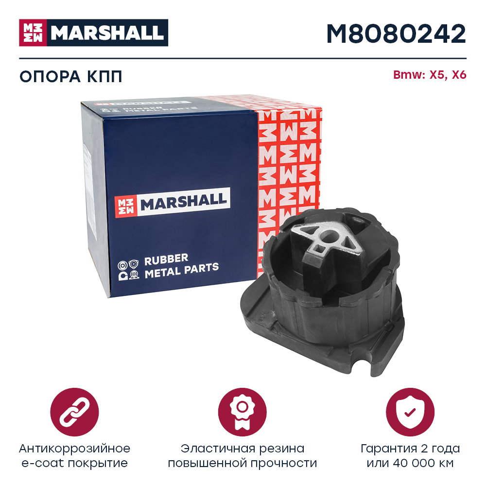 Опора кпп BMW X5 06-, X6 07- Marshall