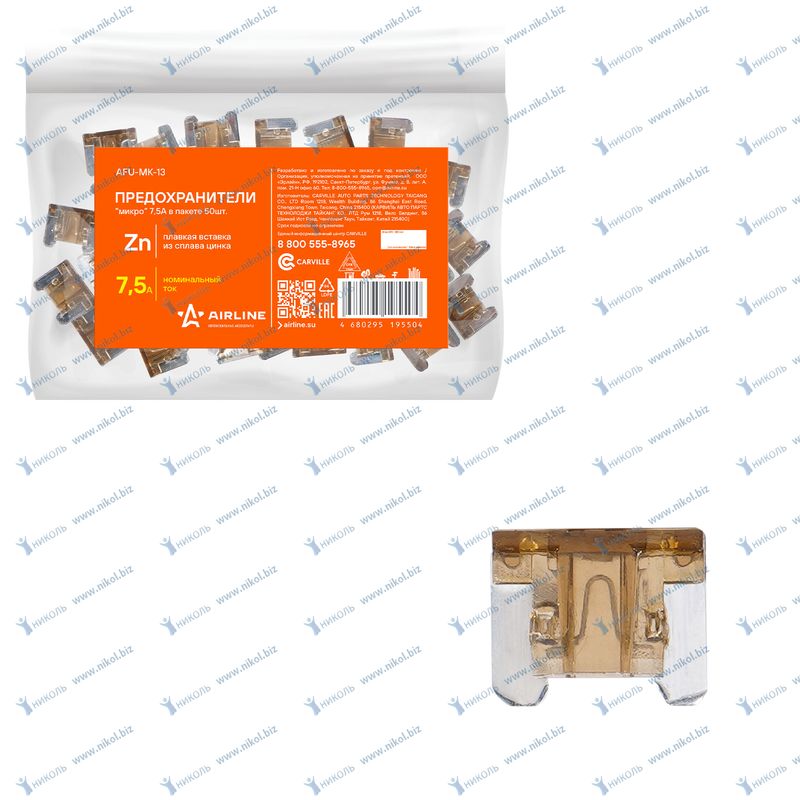 Предохранитель флажковый Micro 7,5А (50 шт) AIRLINE