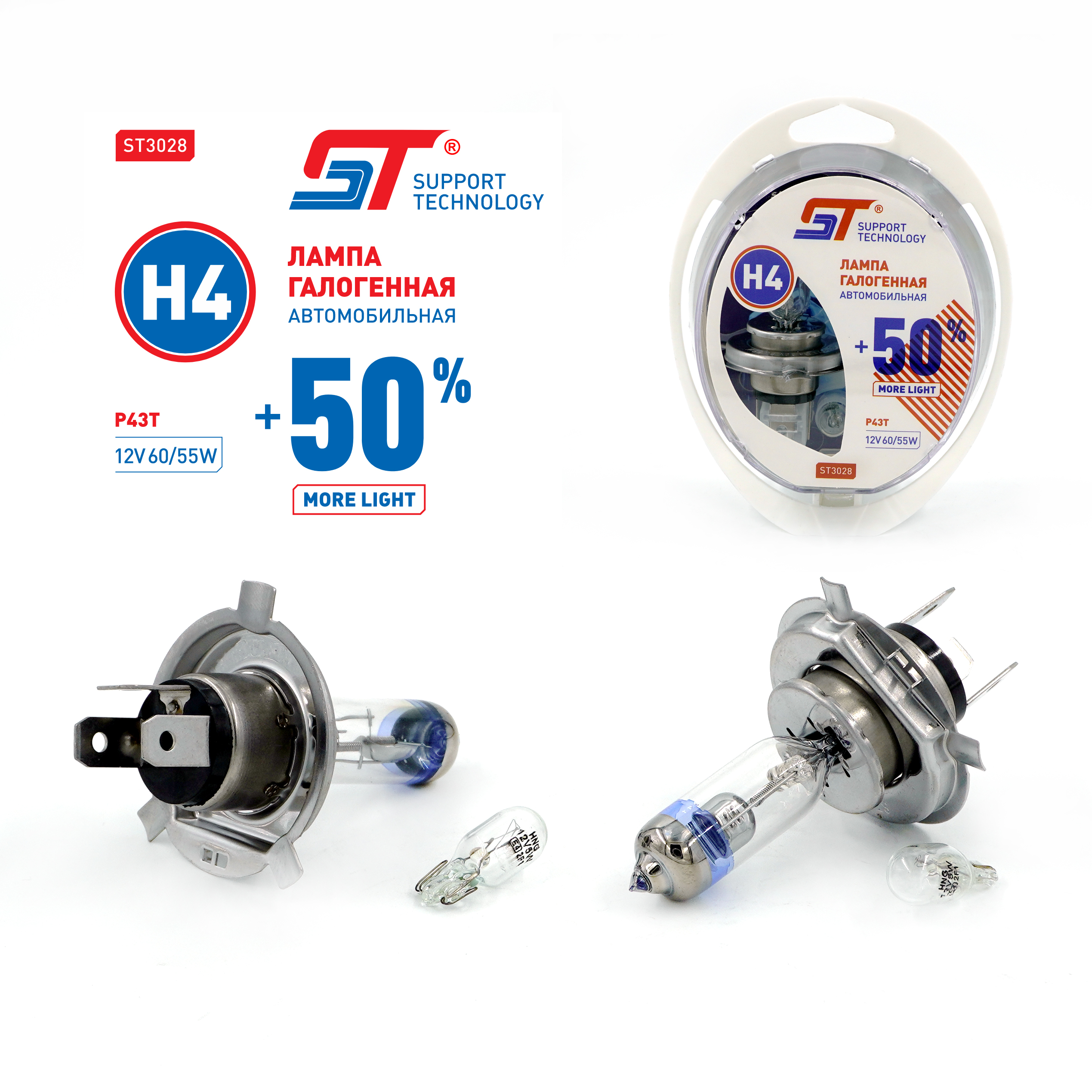 Лампа 12 В H4 60/55 Вт галогенная +50% more light ST