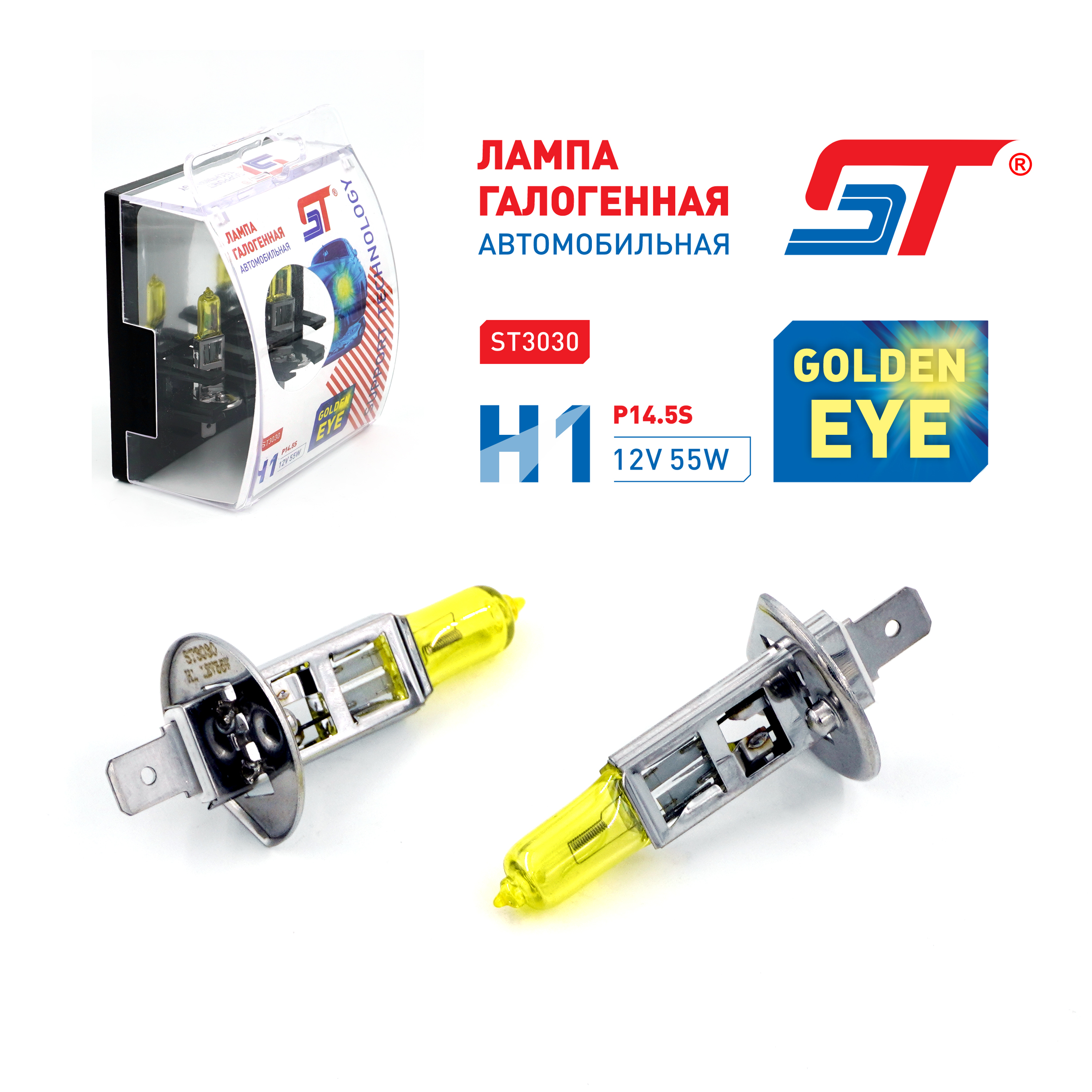 Лампа 12 В H1 55 Вт галогенная GOLDEN EYE ST