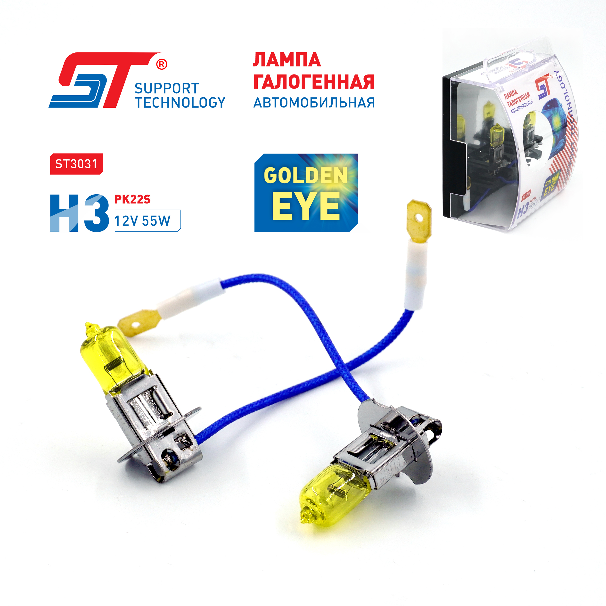 Лампа 12 В H3 55 Вт галогенная GOLDEN EYE ST