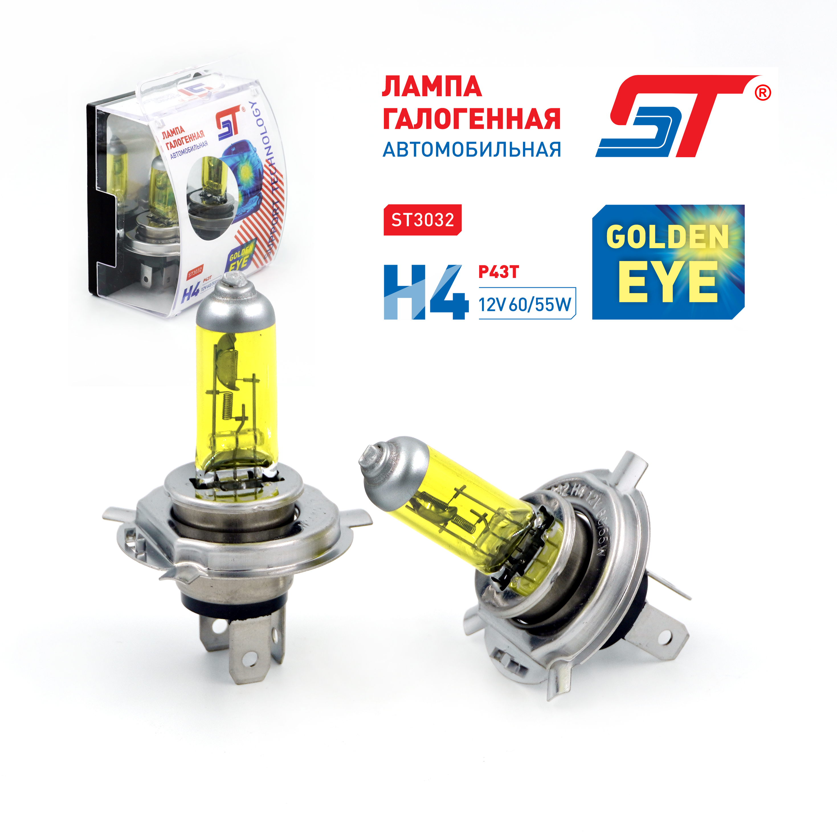 Лампа 12 В H4 60/55 Вт галогенная GOLDEN EYE ST