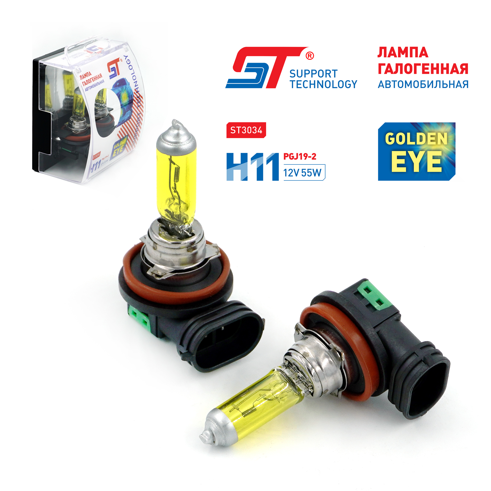 Лампа 12 В H11 55 Вт галогенная GOLDEN EYE ST