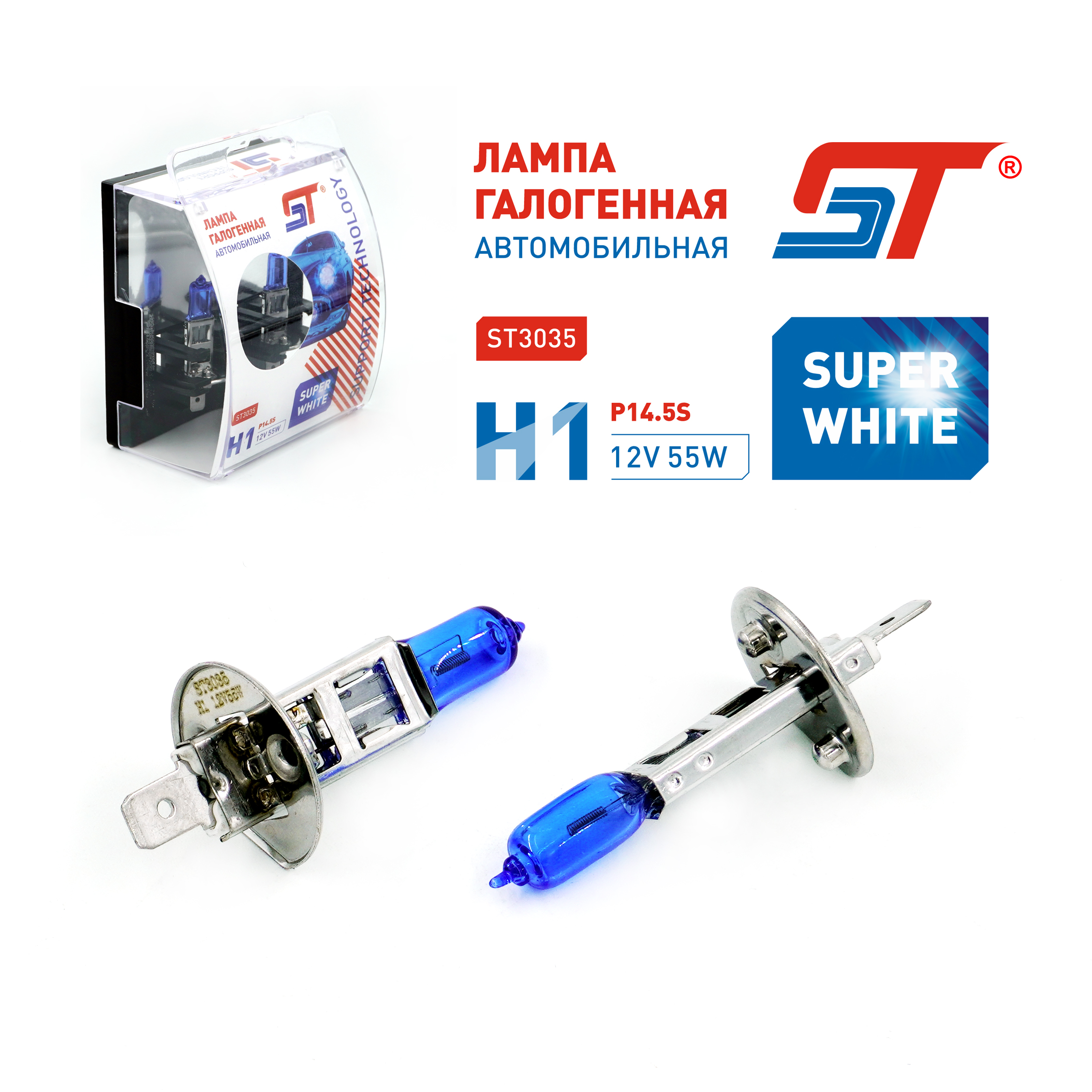 Лампа 12 В H1 55 Вт галогенная SUPERWHITE ST