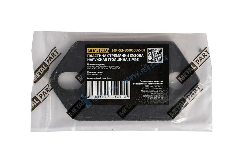 Накладка стремянки кузова Г-3302 d=8мм MetalPart
