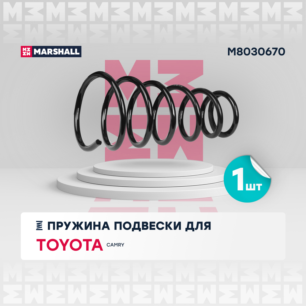 Пружина подвески Toyota Camry 01- задняя Marshall