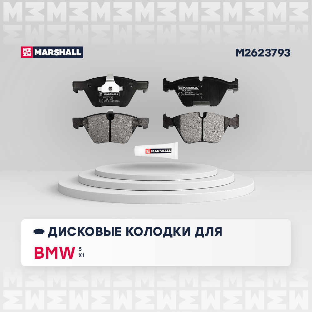 Колодки тормозные BMW 3 (E90) 05-, 5 (E60) 03-10, X1 (E89) 09- передние Marshall