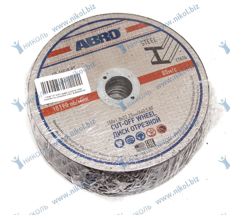 Круг отрезной по металлу 150x1,8x22мм ABRO (крат_уп_25шт)