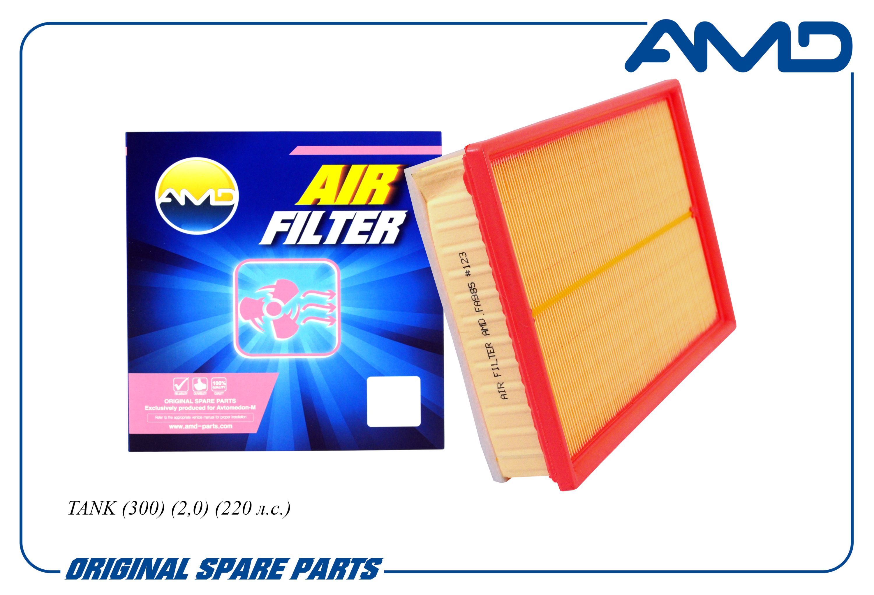 Фильтр воздушный Tank 300 21-, 500 21- 2.0T \ AMD AMD.FA985