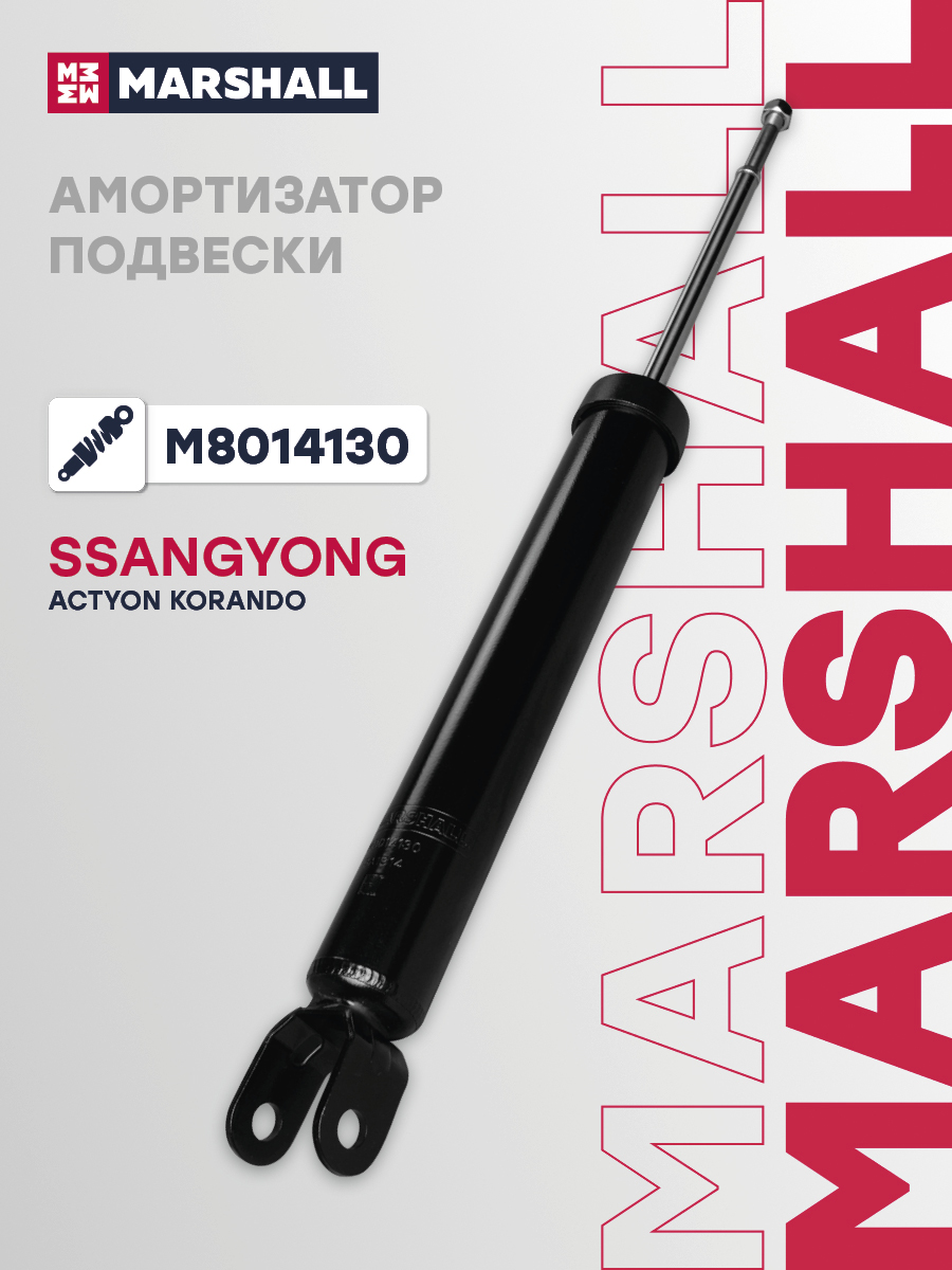 Амортизатор SsangYong Actyon 10- задний газ. 2WD Marshall