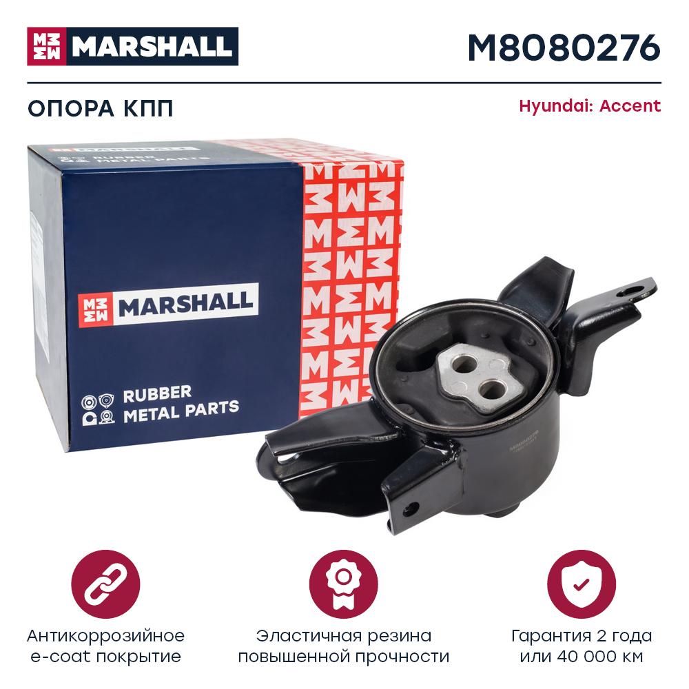 Опора двигателя Hyundai Solaris 09-; Kia Rio 11- МКПП левая Marshall