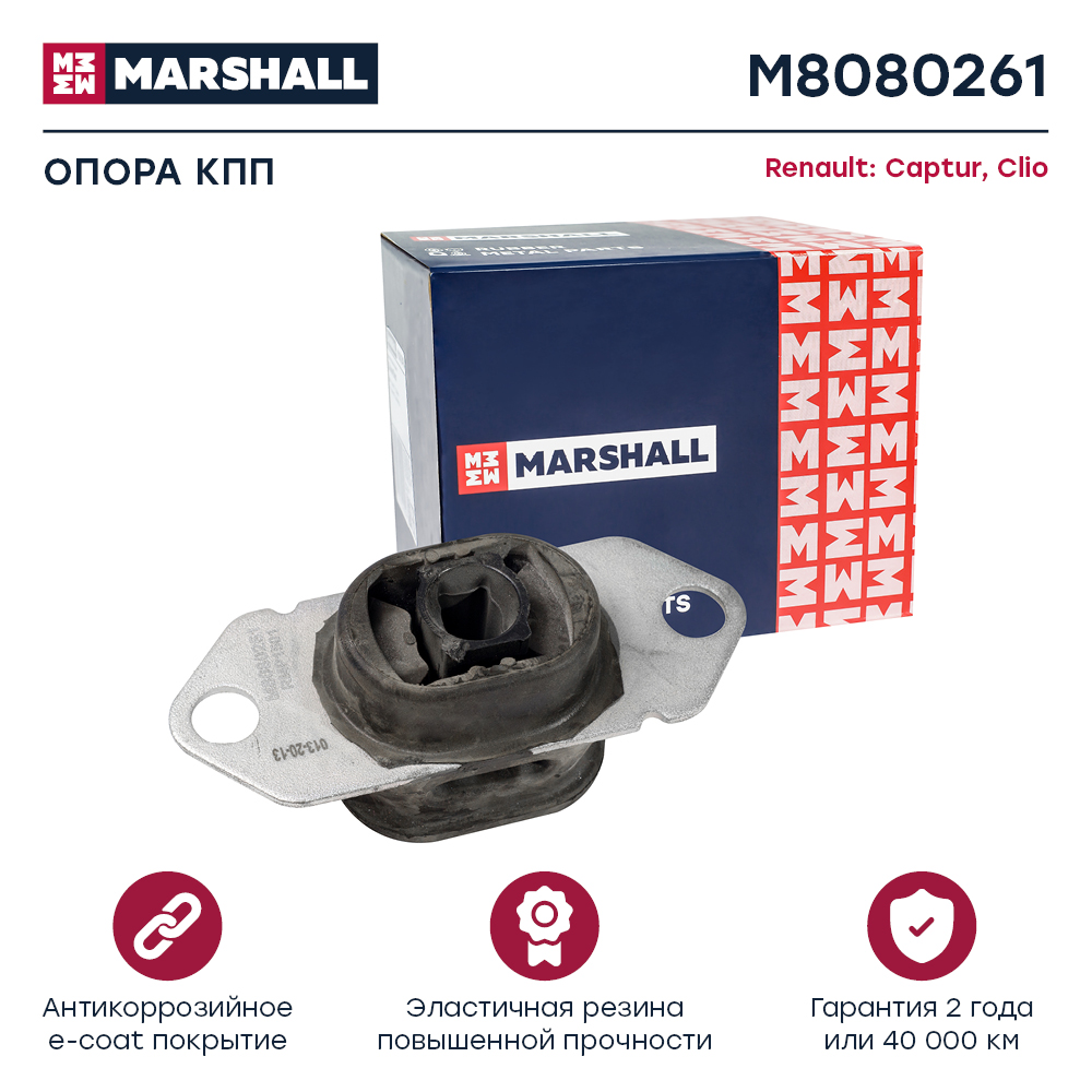 Опора кпп Renault Duster 12-, Kaptur 12-, Clio 12- Marshall