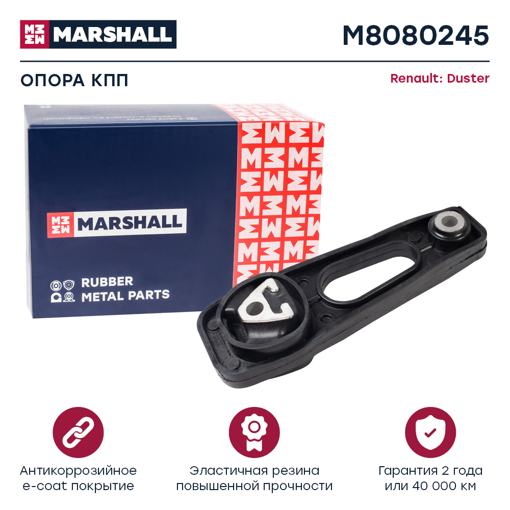 Опора двигателя Renault Duster 10- задняя Marshall