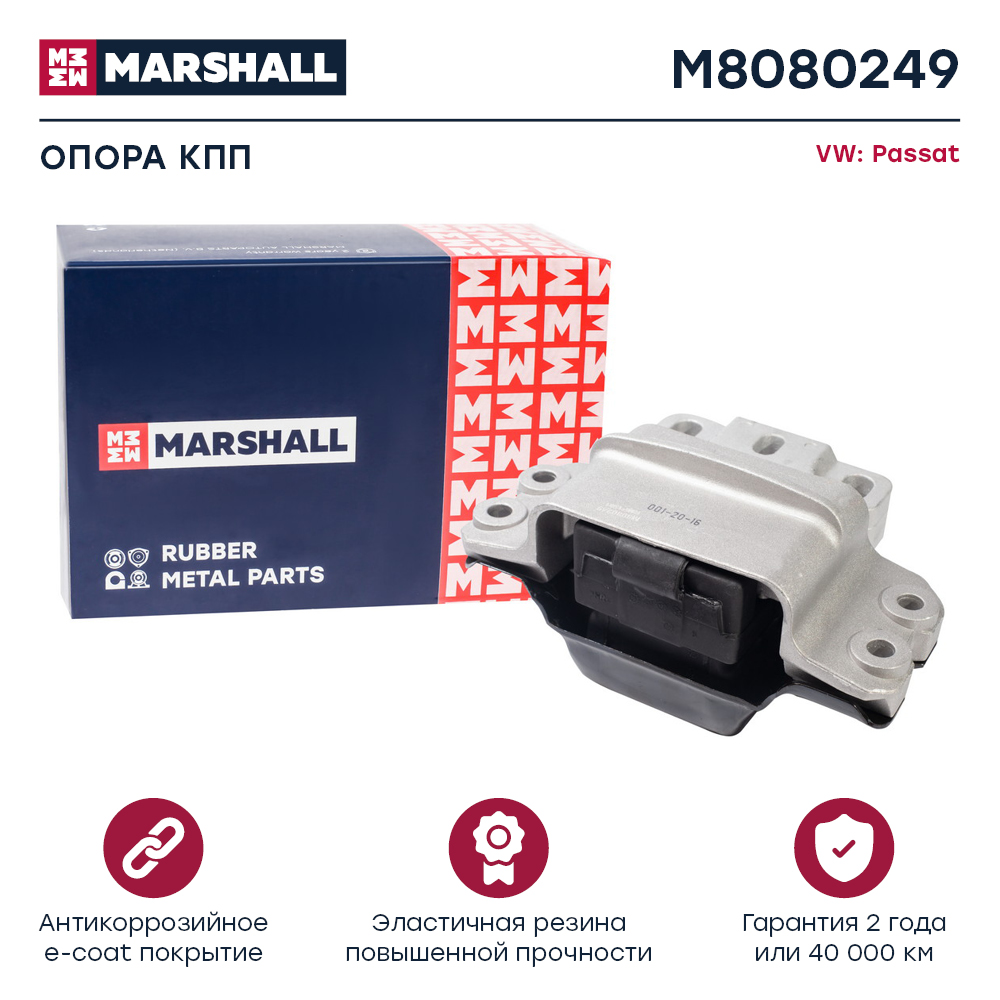 Опора двигателя VAG Passat VI 05-, Superb (3T) 10- левая Marshall