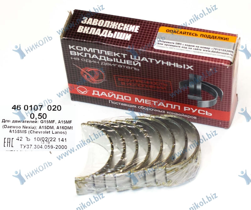 Вкладыши Daewoo Nexia, Espero, Chevrolet Lanos шатунные 0,50 ЗМЗ