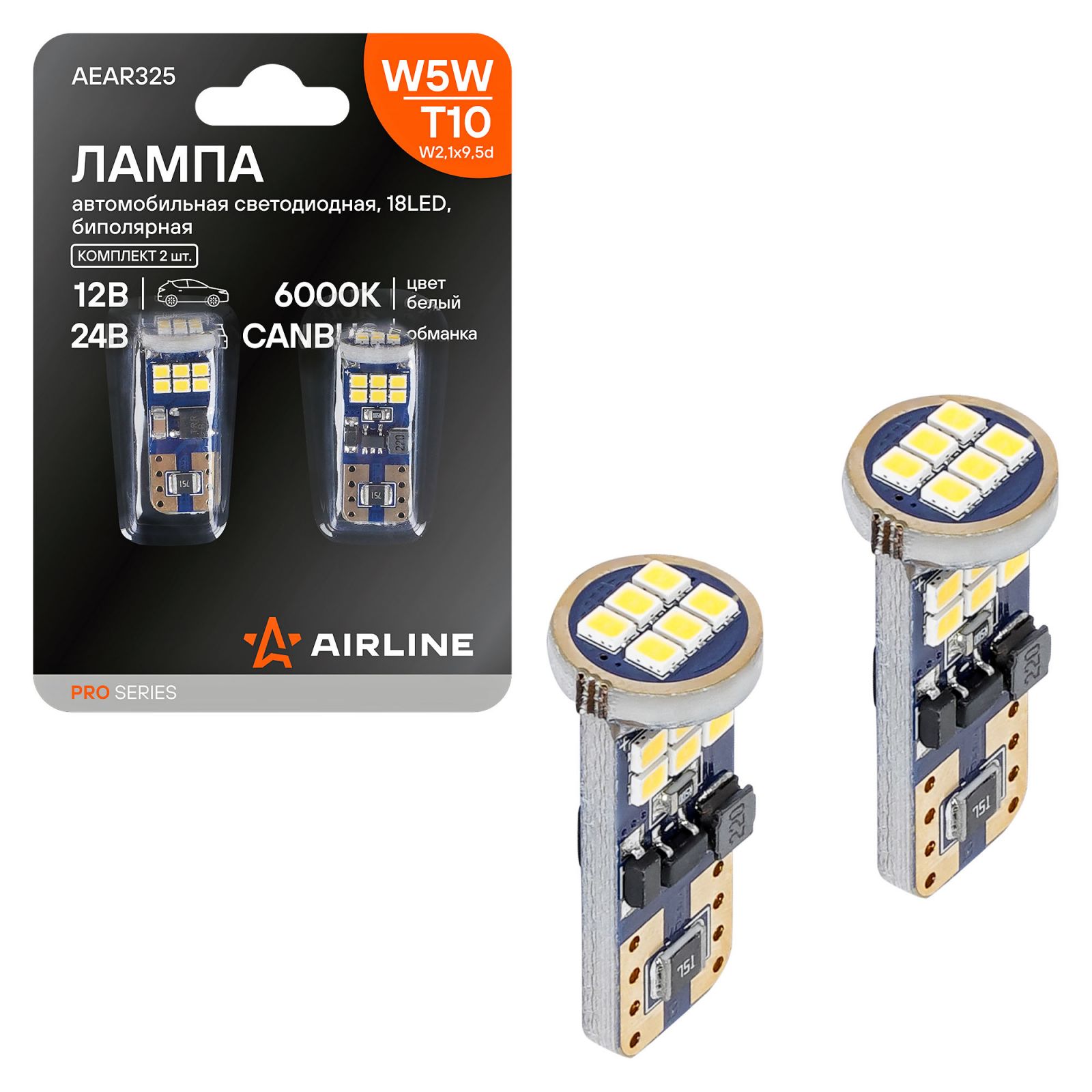 Лампа светодиодная T10 (W5W) 12/24 В 2,4 Вт 6000K 18LED Биполяр. обманка CAN bus 2 шт Airline PRO
