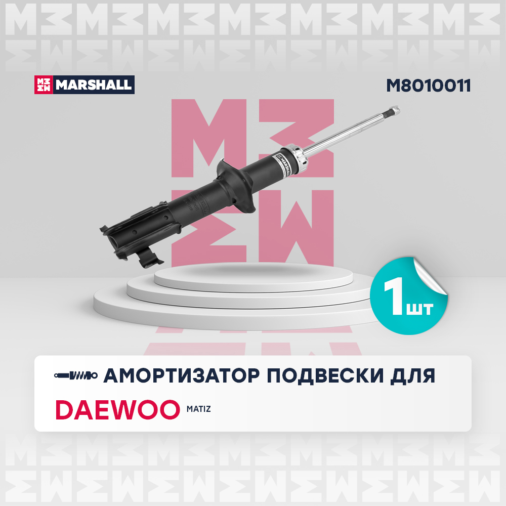 Амортизатор Daewoo Matiz 98-05; Chevrolet Spark -05 передний Marshall газовый левый