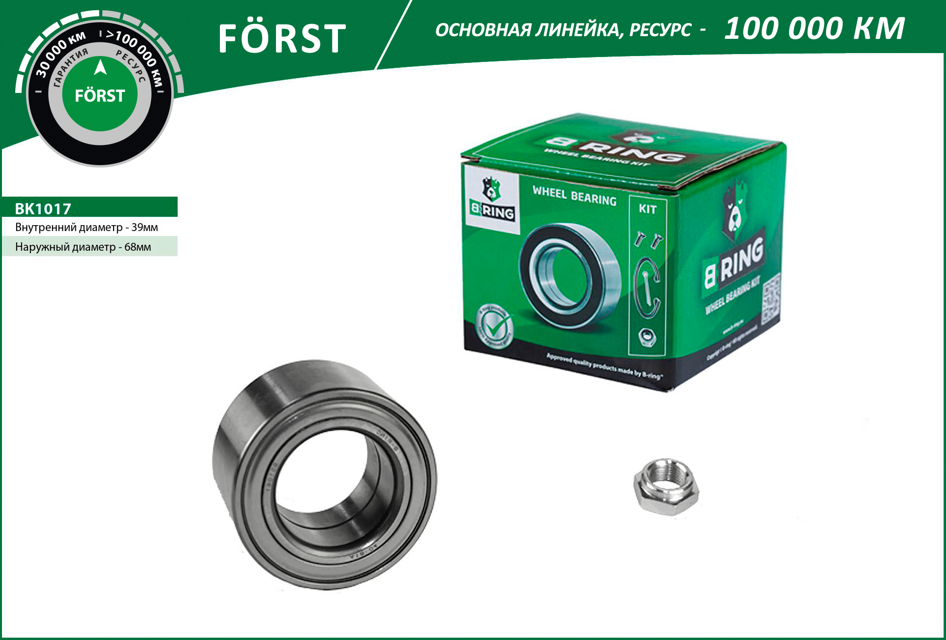 Подшипник ступицы B-Ring VAG
