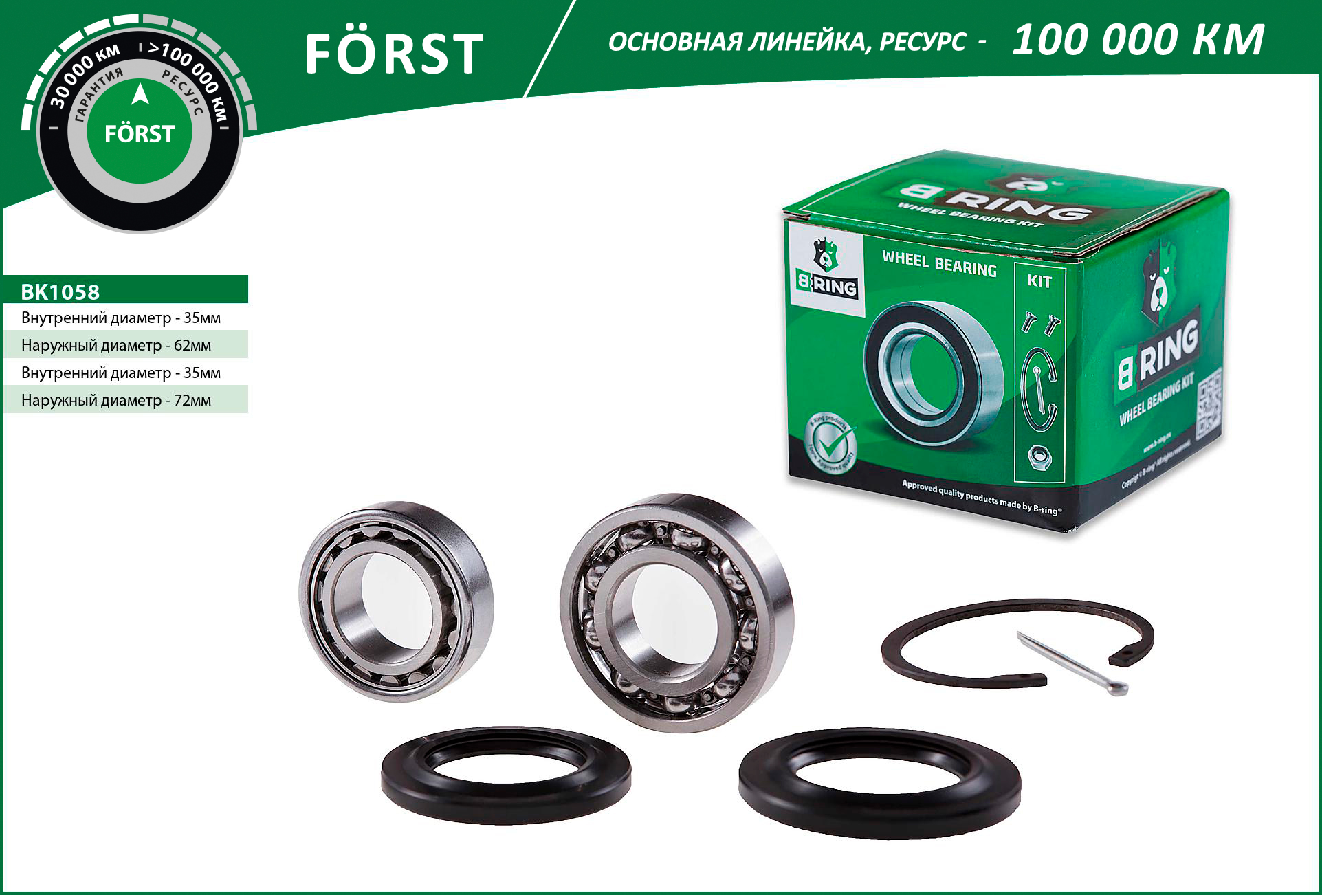 Подшипник ступицы B-Ring VAG