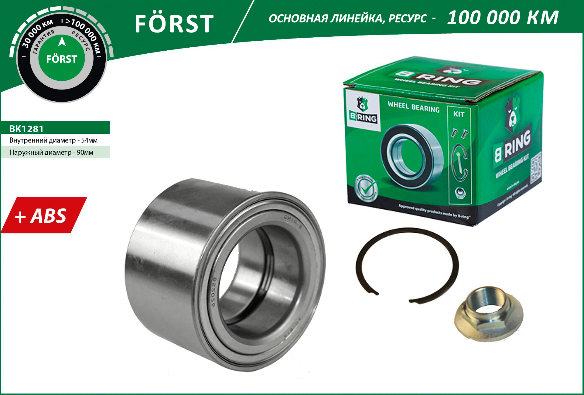 Подшипник ступицы B-Ring Citroen; Peugeot