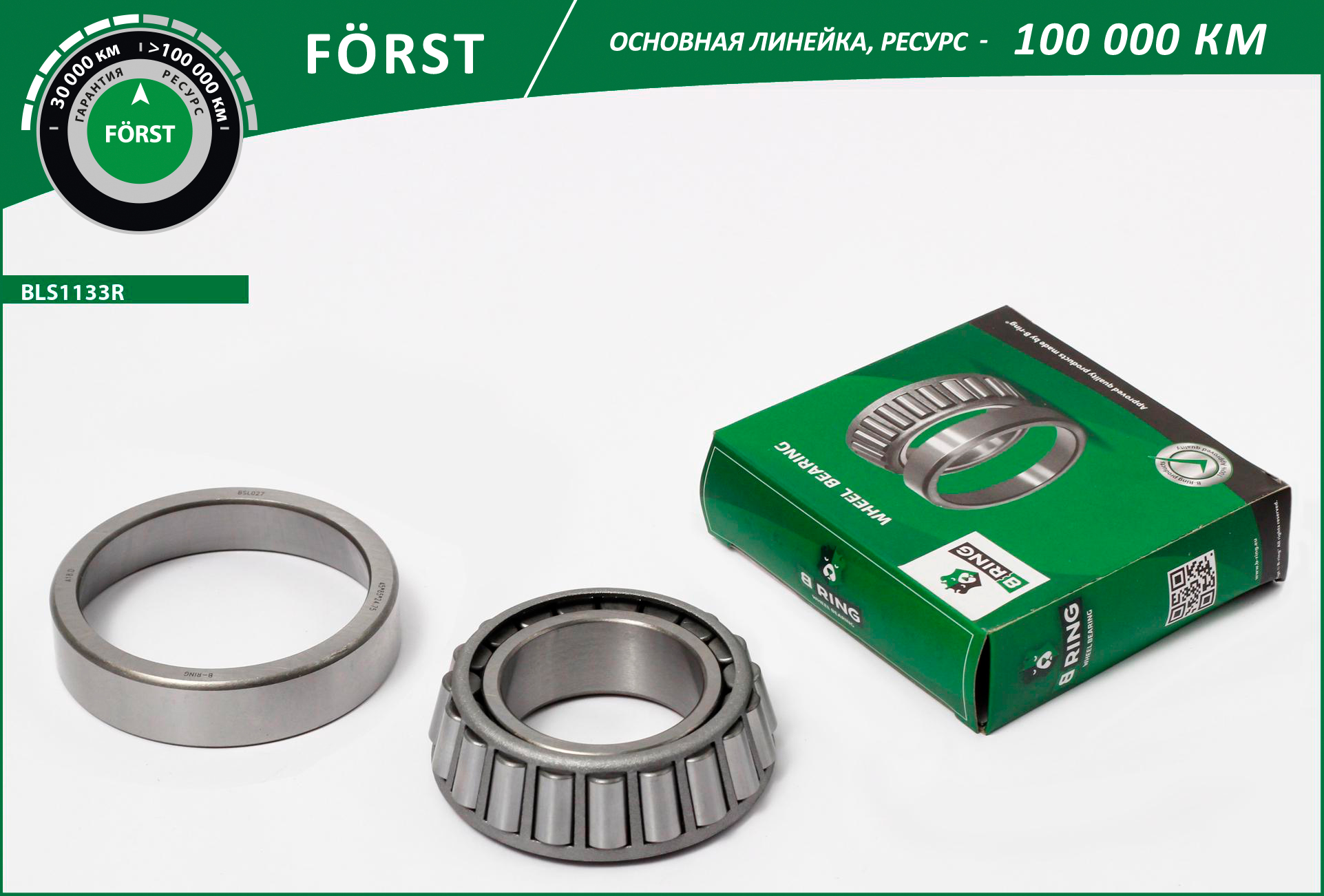 Подшипник ступицы Г-3302 задней B-Ring 7509