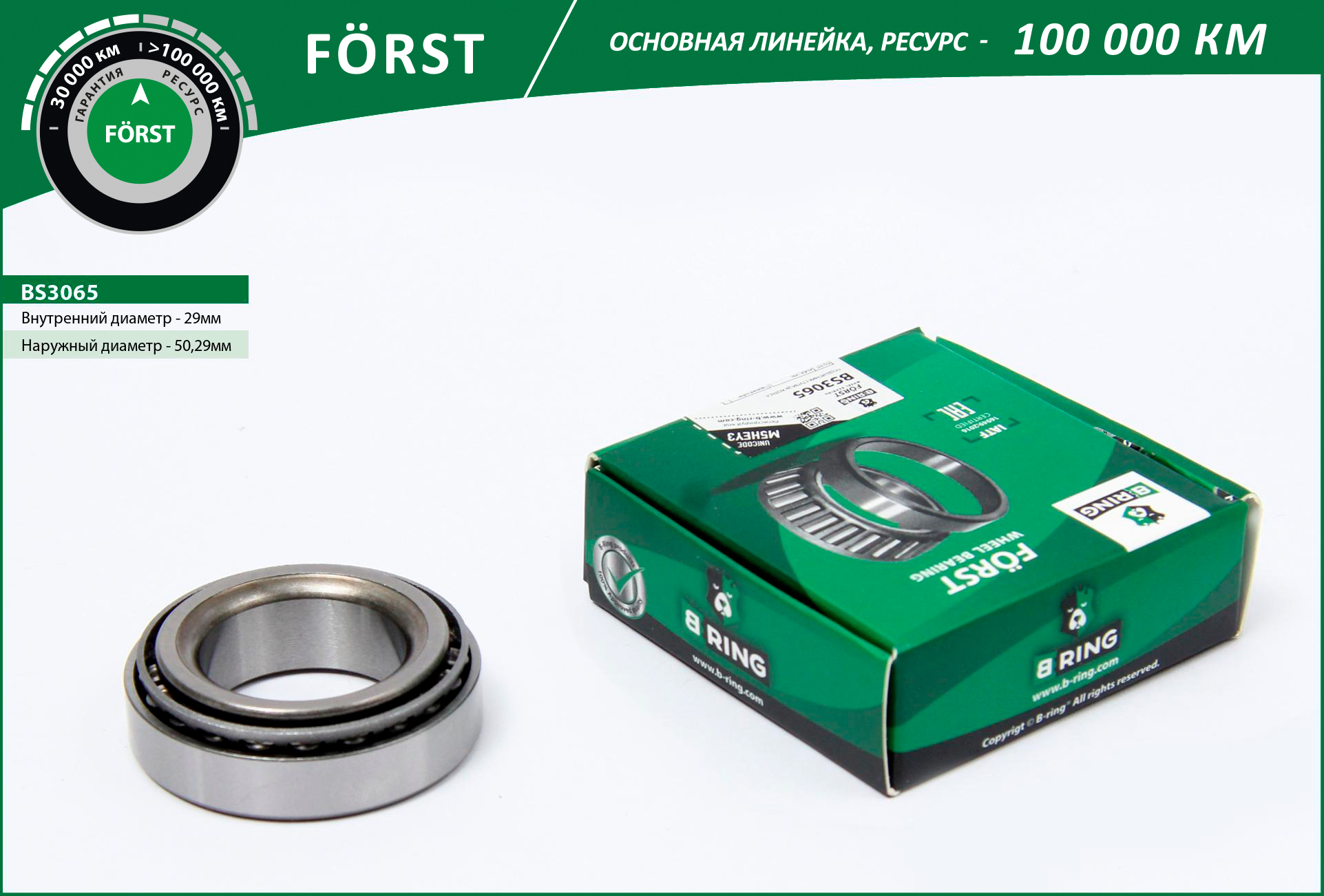 Подшипник ступицы B-Ring VAG