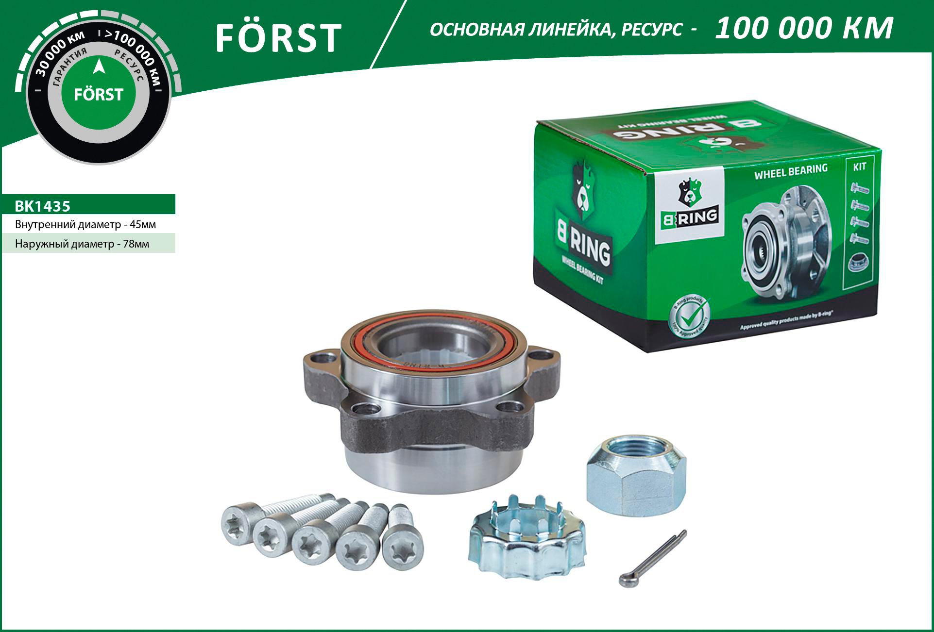 Ступица Ford B-Ring