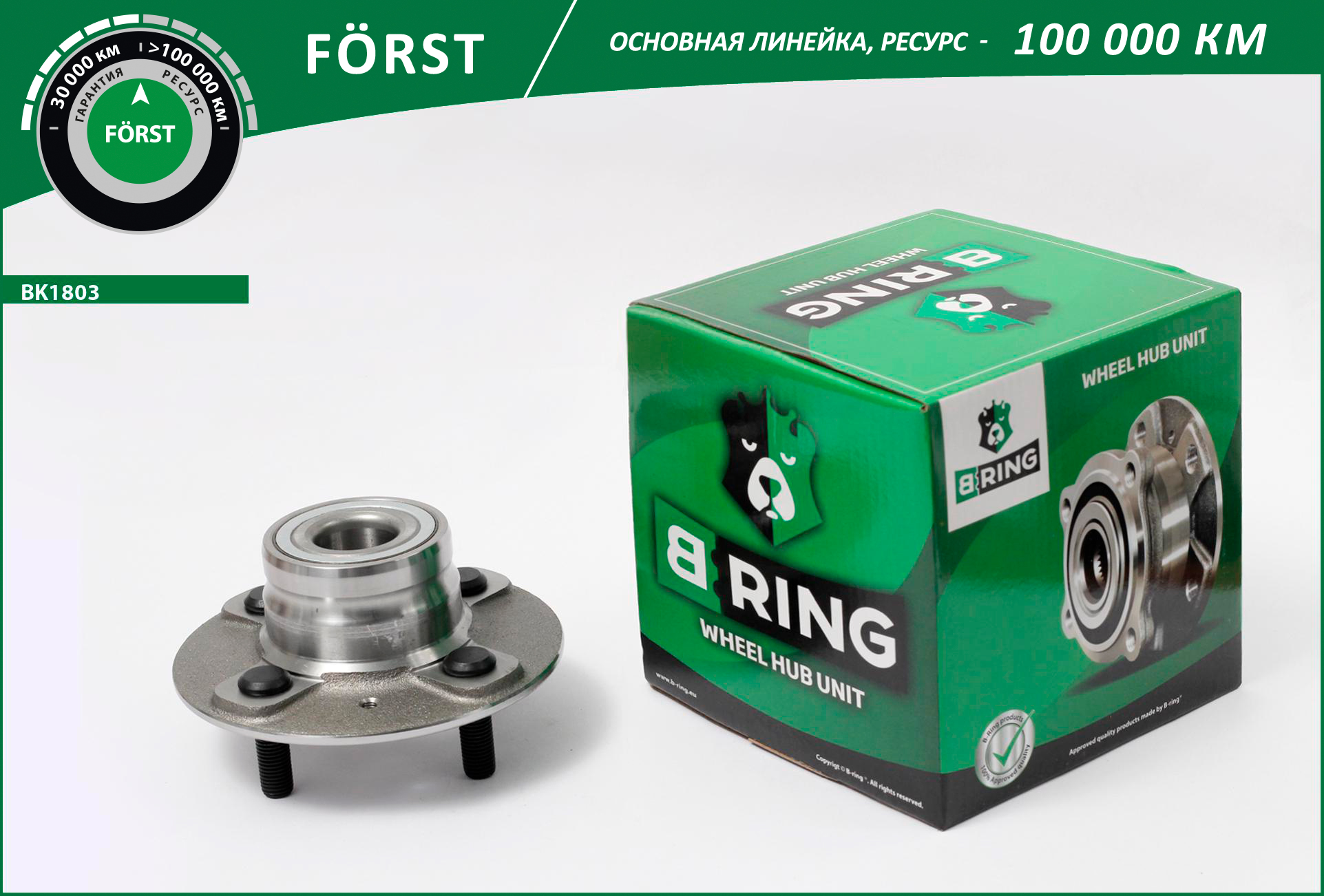 Ступица Hyundai; Kia B-Ring