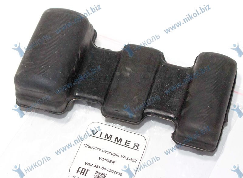 Подушка рессоры УАЗ-452 VIMMER